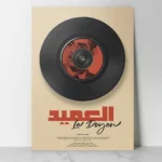 affiche hadj el anka vinyle le doyen decoration retro dzeco art